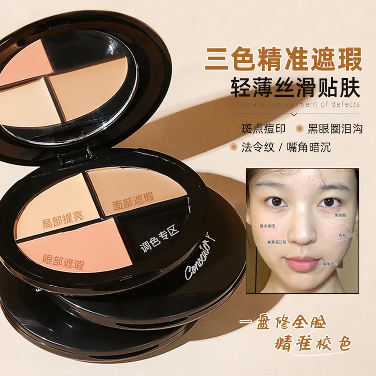 三色遮瑕膏遮暇盘遮盖斑点痘印油皮涂抹遮痘遮斑遮暇液保湿