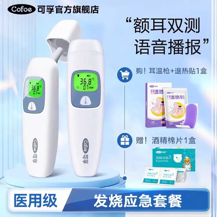 可孚红外线体温计电子额温耳温两用成人儿童体温仪家用医用测温仪商品图