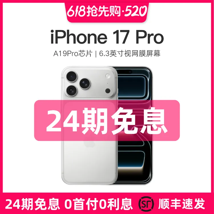 准新品 Apple/苹果 【24期免息】iPhone 17 Pro 国行版本资源机商品图
