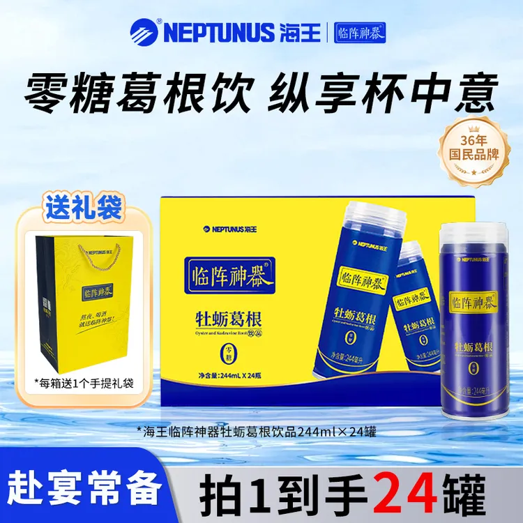 【粉丝福利】海王零糖牡蛎葛根饮料无糖脂肪草本风味饮品批发整箱