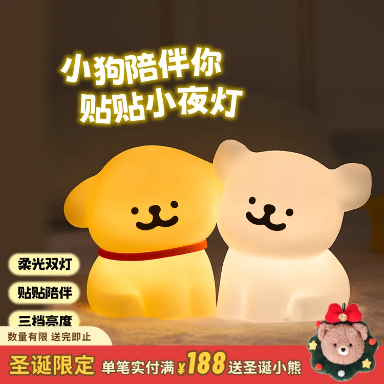 言仓线条小狗联名贴贴小夜灯卧室柔光情侣生日礼物送男女生氛围灯