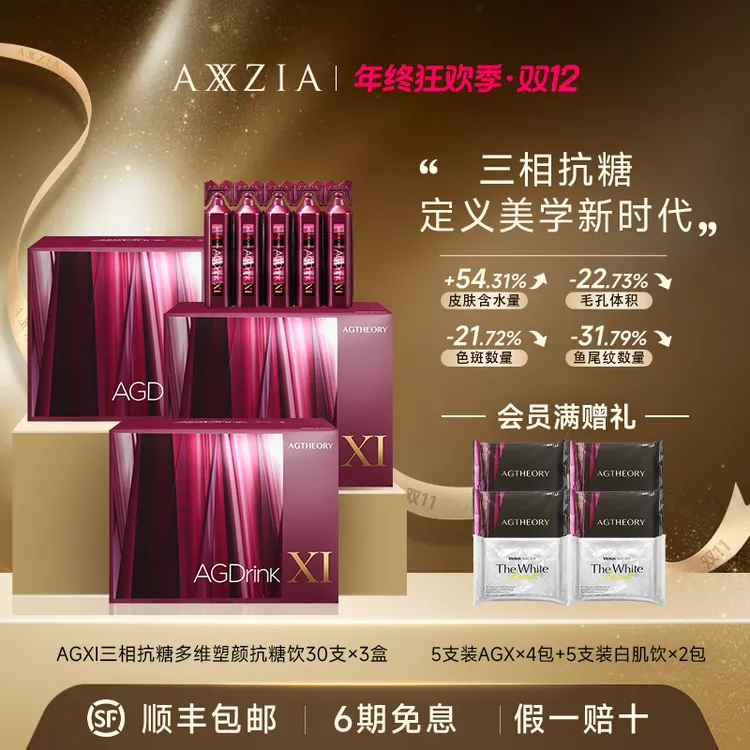 【年终狂欢】AXXZIA/晓姿 AGXI三相抗糖抗糖饮 25ml×30支×3盒