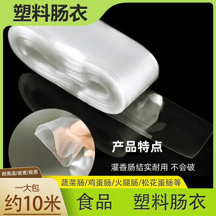 透明塑料肠衣可灌皮蛋肠鸡蛋肠火腿肠猪皮冻肠衣商品图