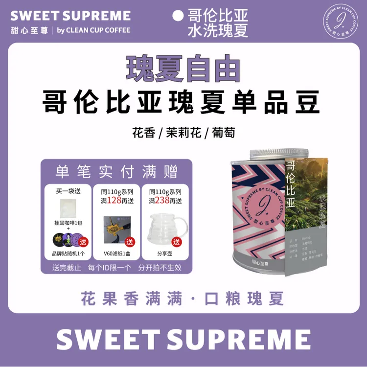 甜心至尊系列精品咖啡豆（哥伦比亚水洗瑰夏）手冲咖啡浅度烘焙