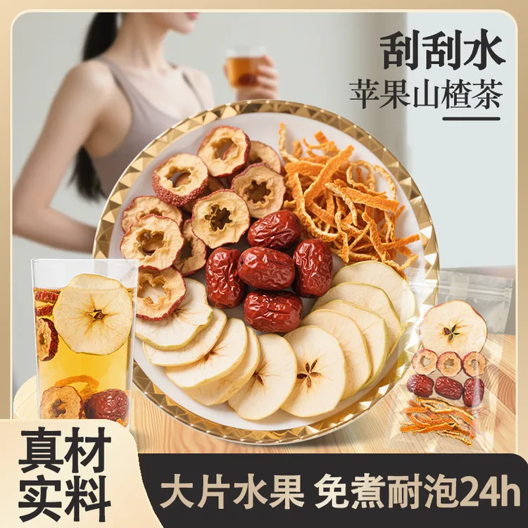 【甄选原料】果香四溢 自然清新 酸甜好喝 苹果山楂茶商品图