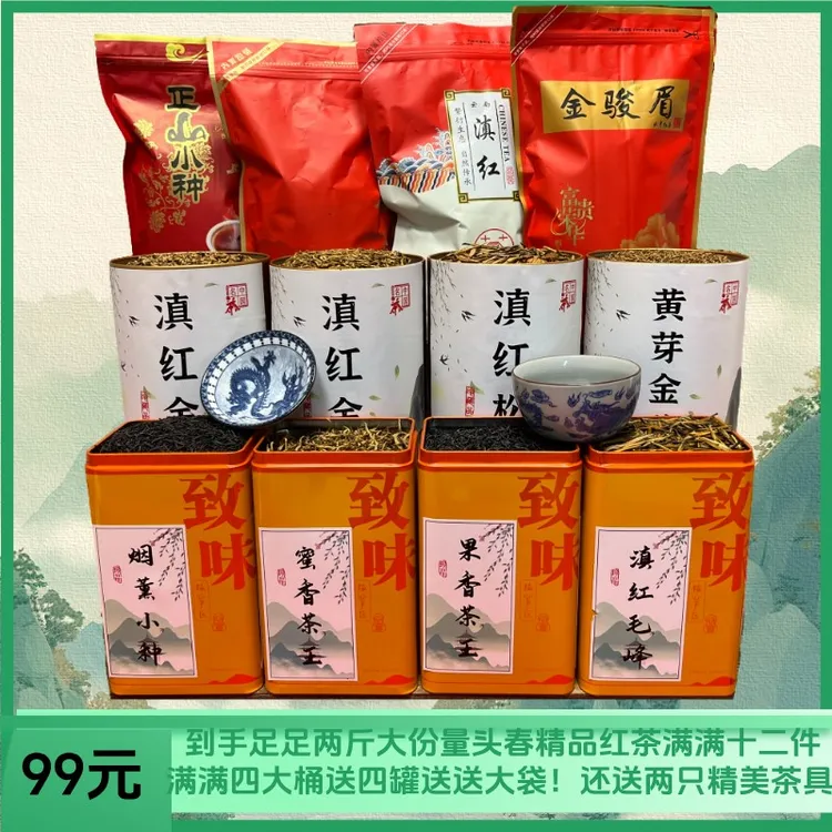 到手足足两斤精品红茶！满满四大桶加四袋四大罐！还送两只主人杯！