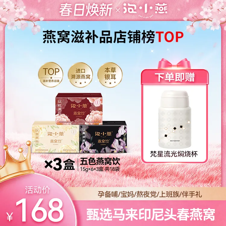 【速享美味】泡小燕五色燕窝饮好料即食燕窝营养美味不到一杯奶茶钱商品图