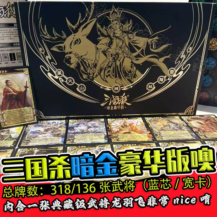 酷宝炫动三国杀暗金豪华版老ui蓝宽龙羽飞12神将风火阴雷桌游卡牌