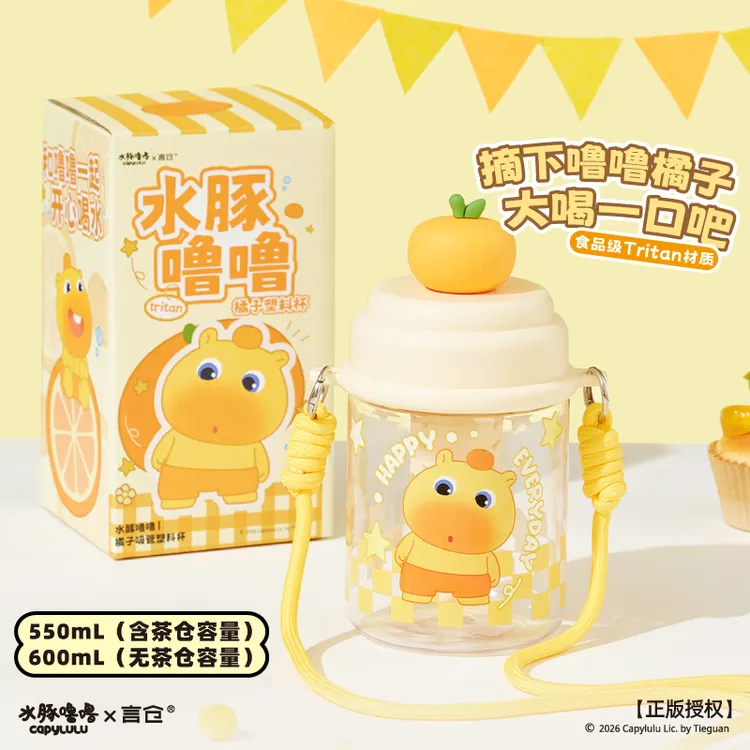 言仓水豚噜噜联名橘子塑料吸管水杯生日礼物送男女生夏季儿童杯子