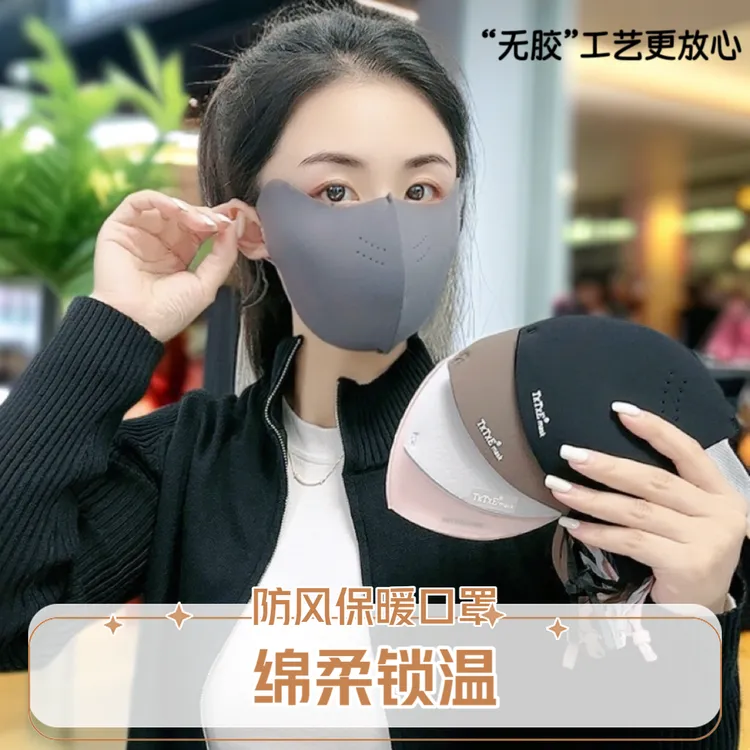 秋冬款5D保暖口罩加厚护眼角防风防雾户外骑行面罩防寒立体透气
