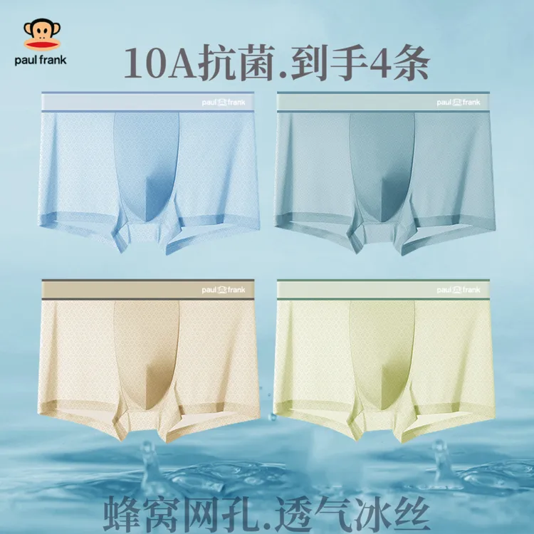 大嘴猴（4条装）10A抗菌男士内裤秋冬季透气生蚝素冰丝家居裤短裤