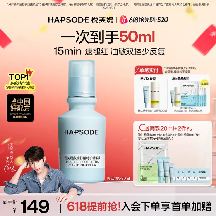 【油敏双控 敏肌褪红】悦芙媞修红精华2.0舒缓修护改善泛红淡红痘印商品图