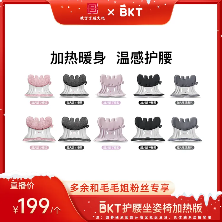 【新品首发】BKT护腰坐姿椅加热版温感护腰居家办公久坐杨幂同款