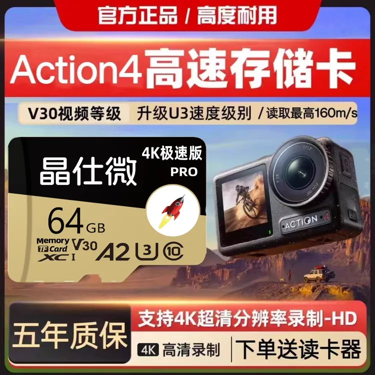 适用于大疆Action4/5Pro运动相机内存卡tf卡256G高速存储4K高清商品图