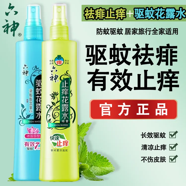 Liushen/六神驱蚊花露水持久舒爽祛痱清凉快速止痒防蚊虫官方正品