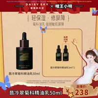 【小明专属】雏菊的天空 翡冷翠菊科精油乳舒缓修护50ml