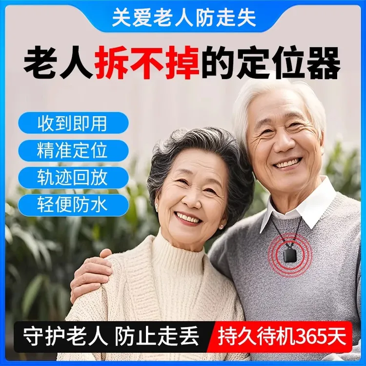 【2025新款】老人定位器防走失神器5G防走丢追踪痴呆老年gps定位器
