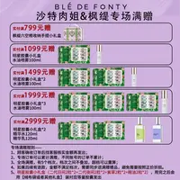【专场满赠指南 不拍】枫缇&沙特肉姐精华油专场满赠赠品（确收后发）
