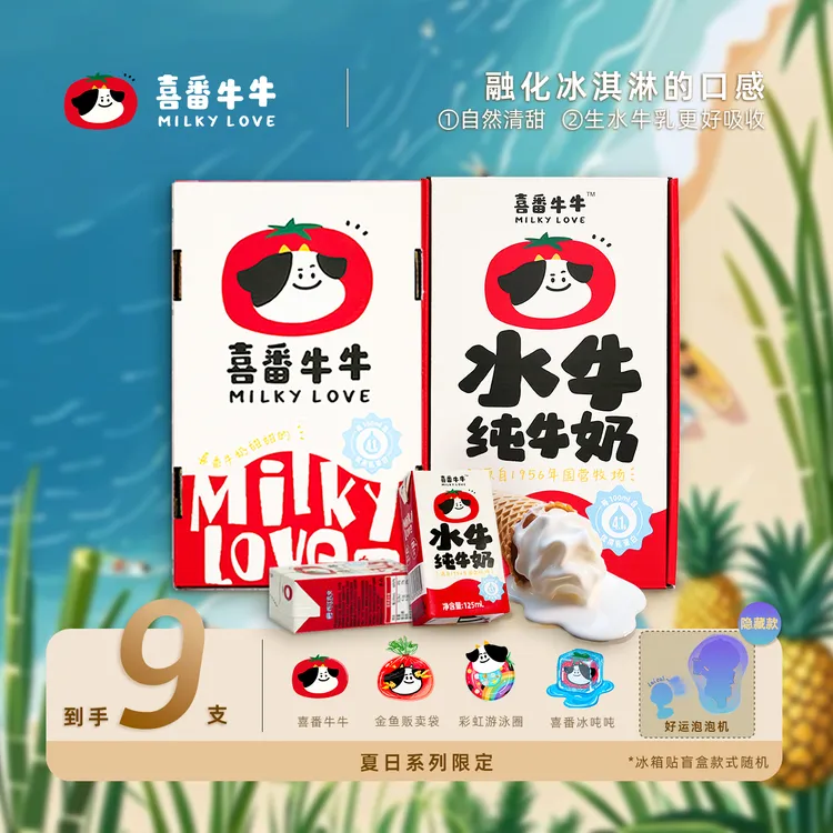 【送冰箱贴1个】9盒喜番牛牛水牛纯牛奶125ml营养早餐奶（8月新日期）