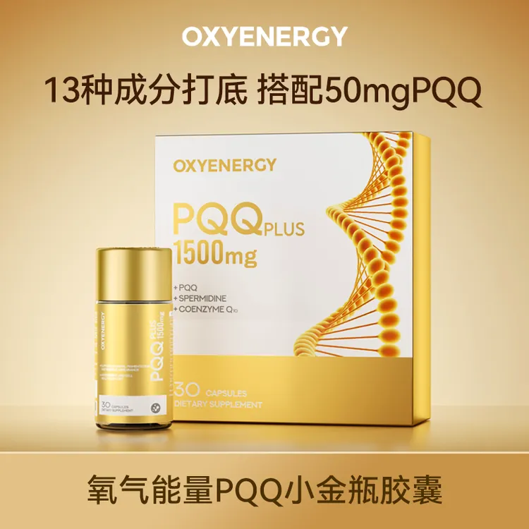【品牌】Oxyenergy 氧气能量 PQQ小金瓶胶囊30粒/瓶三瓶特惠装商品图