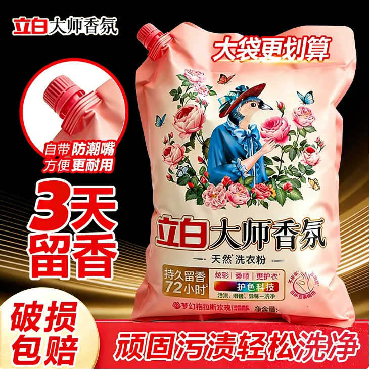 立白大师香氛洗衣粉家去渍大袋去污留香香味持久深层洁净柔顺家用商品图