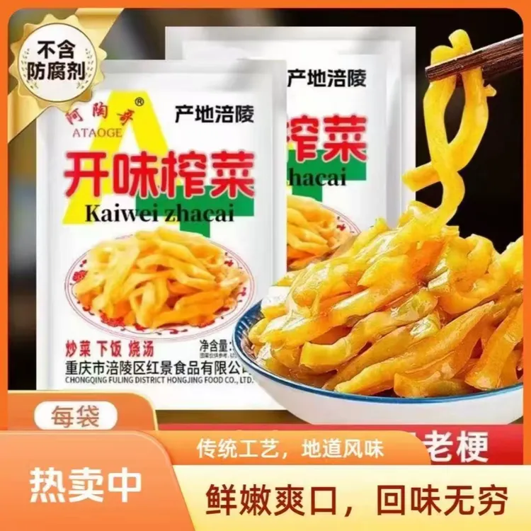 【到手50袋】重庆涪陵开味榨菜开袋即食阿陶哥50克 /袋ac