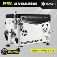 花喜29L钓鱼箱多功能超轻超硬2900六面聚氨酯四脚升降高坐姿加硬