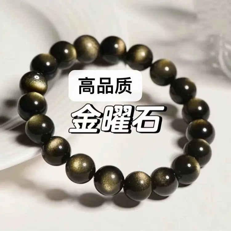 天然高货金曜石手串 避避挡挡