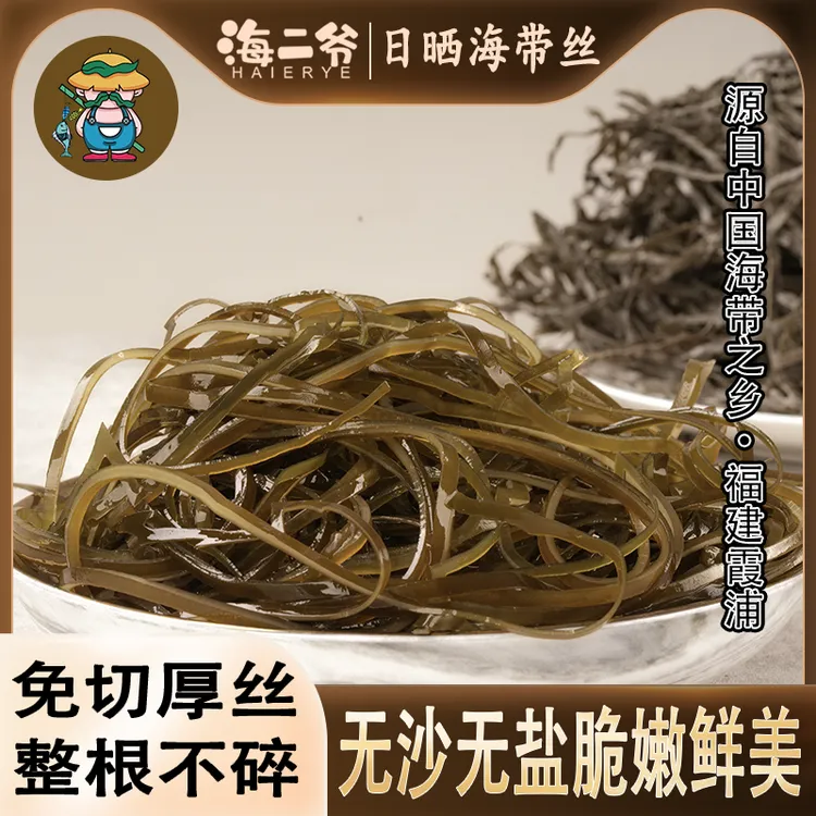 海二爷霞浦日晒海带丝无盐高品质无沙精品营养干货海带丝凉拌脆爽
