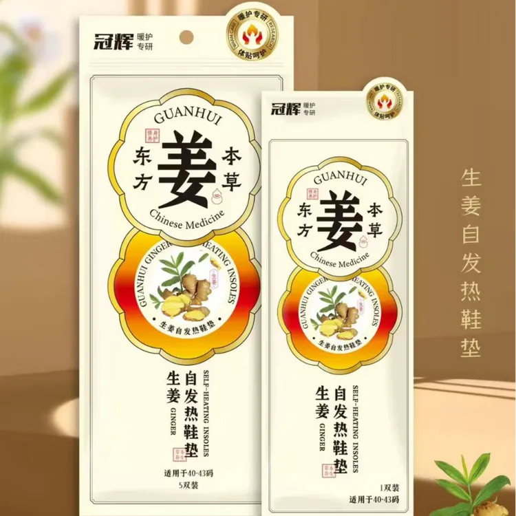 拉萨发货西藏包邮艾草生姜发热鞋垫 3 秒速热冬季保暖草本养生