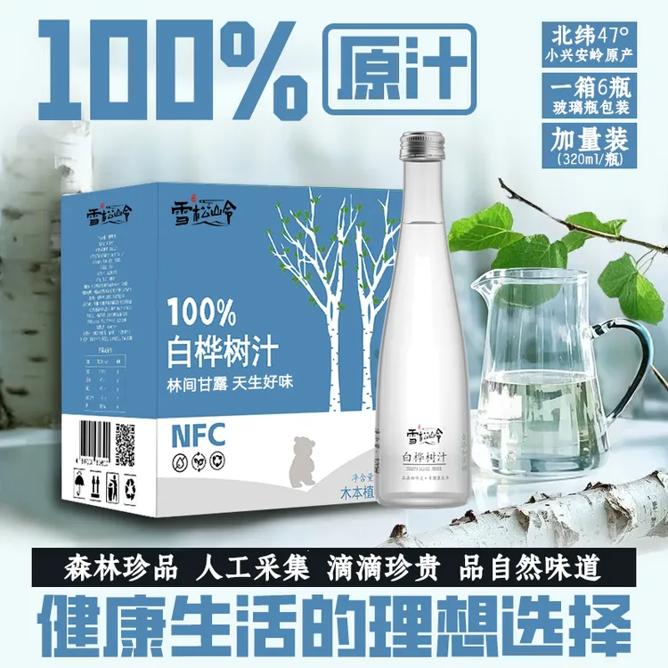 【顺丰发货 到手六箱】白桦树汁原汁100%NFC天然植物饮料320ml*6瓶
