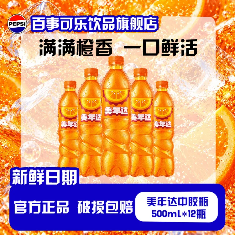 百事可乐美年达随身瓶500ml*12瓶碳酸汽水饮料夏天聚会清爽解腻