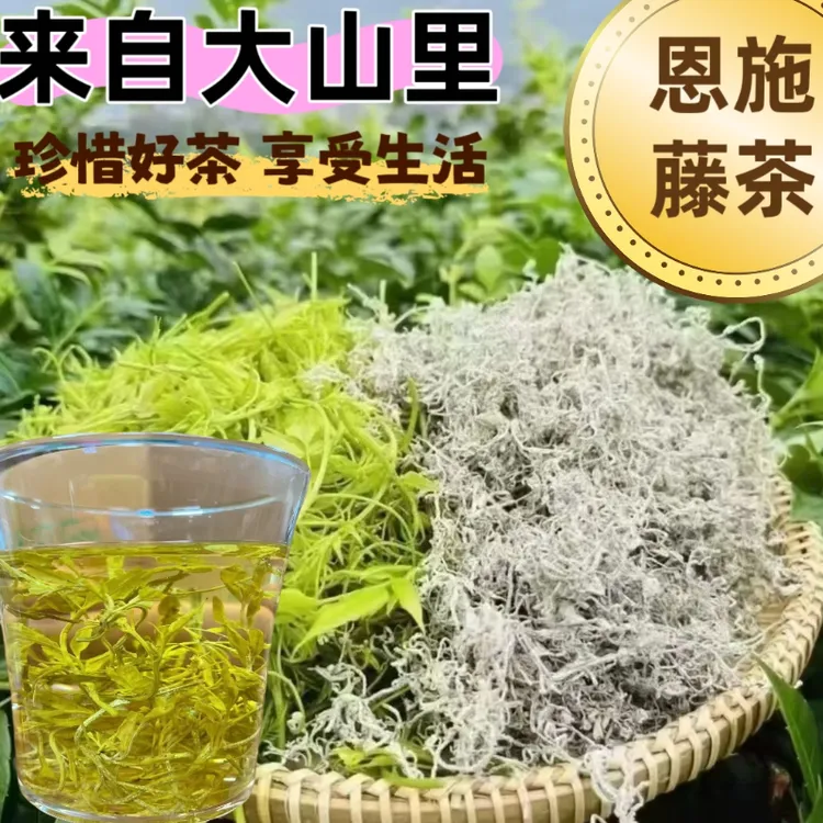 2025年新茶正宗湖北恩施来凤藤茶莓茶龙须嫩芽尖