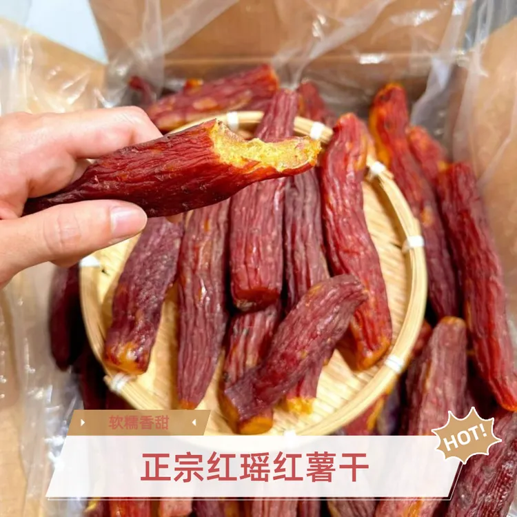 【一斤捡漏价】整根红瑶红薯干带皮烤香薯地瓜干晚上必备充饥食品
