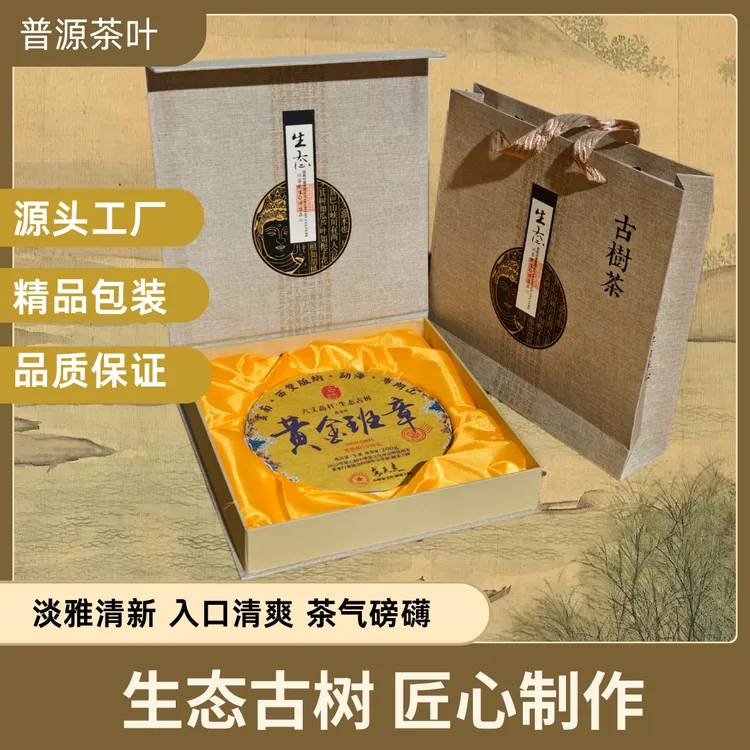 2023年黄金叶班章生茶200g普洱茶