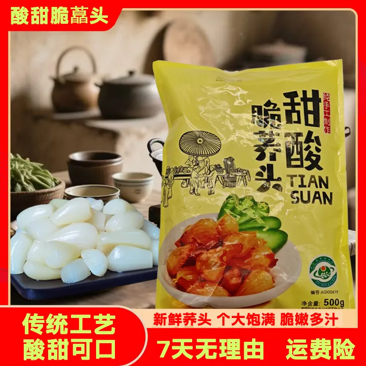 手工老坛腌泡藠头酸甜脆本地荞头下饭菜藠头泡菜                