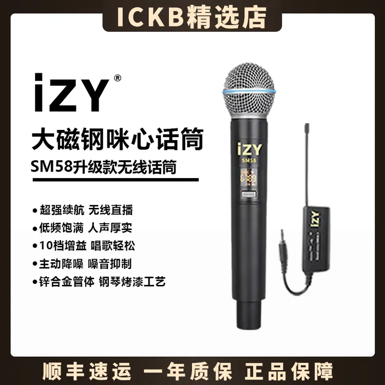 izy sm58无线动圈麦克风网红唱歌专业级手持k歌话筒降噪麦克风
