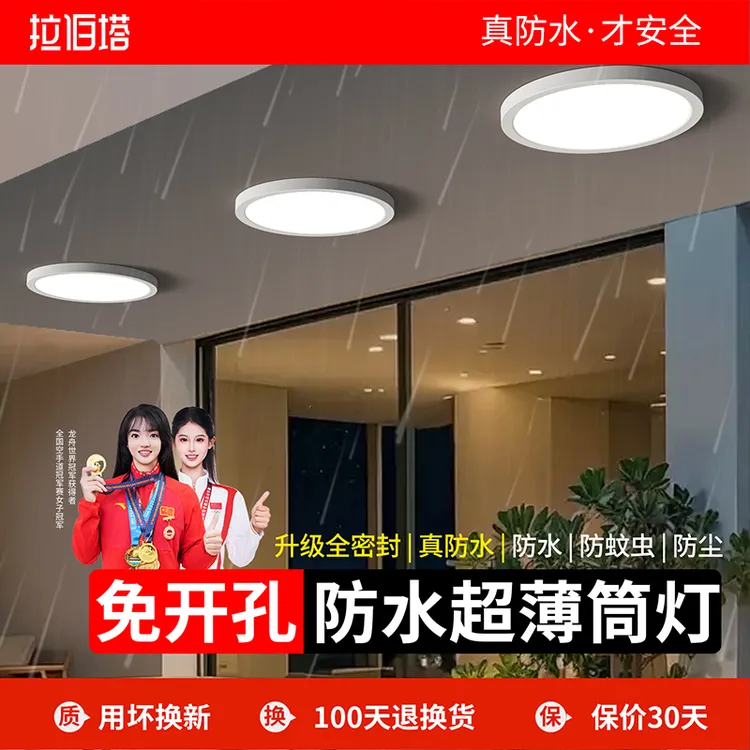 明装筒灯led超薄入户三防吸顶灯防水卧室厨房阳台专用走廊过道灯