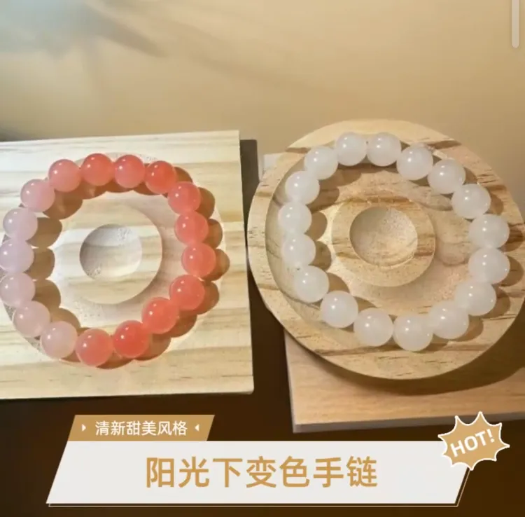 阳光下变色新宠惊艳全场秋天第一条手链戴上它在太阳底下看