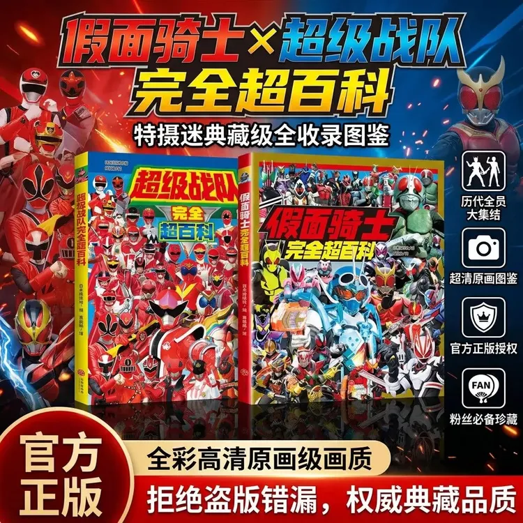 假面骑士书籍典藏超百科正版超级战队完全超百科全彩精装图书图鉴