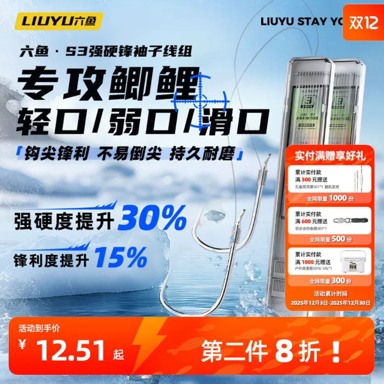 六鱼强硬锋袖鱼钩子线双钩成品鲫鲤鱼钩黑坑竞技袖钩防缠绕钓钩