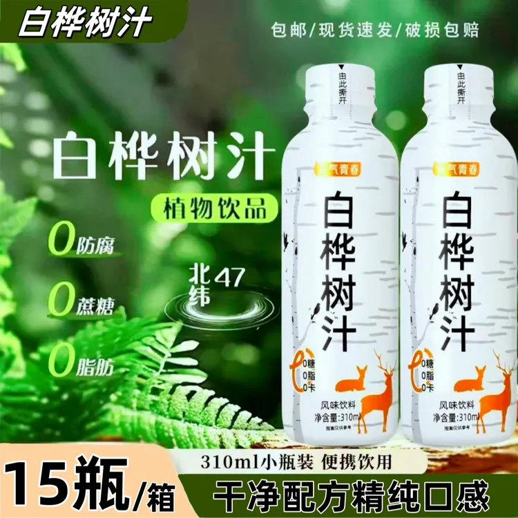 【特价15瓶】白桦树汁口感清爽森林植物饮品营养鲜活310ml*15瓶力荐