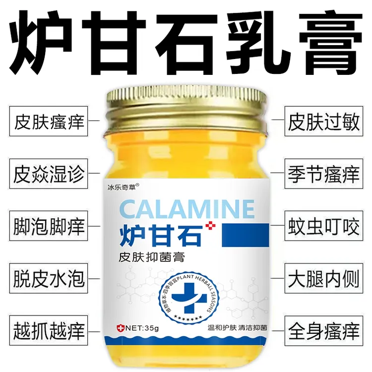 【炉甘石】特效皮肤瘙痒止痒膏儿童成人全身皮肤干痒外用止痒乳膏