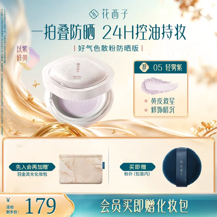 花西子好气色防晒散粉蜜粉SPF50+秋冬提亮