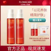 百花萃墨红水2.0玫瑰精华水补水舒缓润肤敏感肌水保湿女
