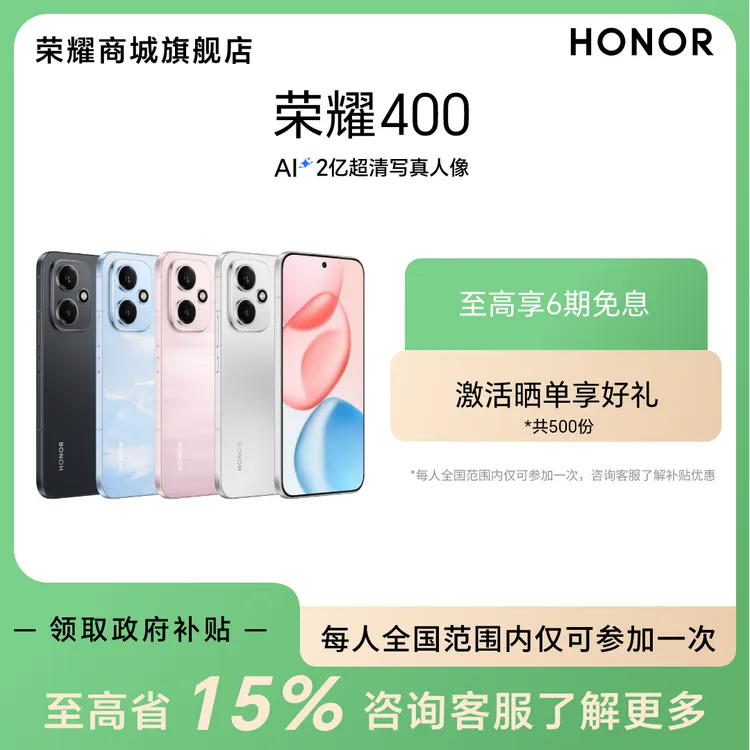 【国家补贴】荣耀400 肖战同款手机 AI 2亿超清写真人像 DR