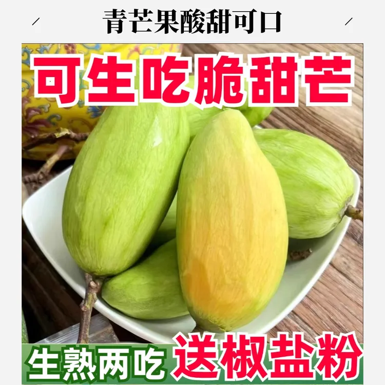 【现摘现发】特大脆甜青芒果酸脆当季新鲜金煌特大脆甜芒大青芒水果