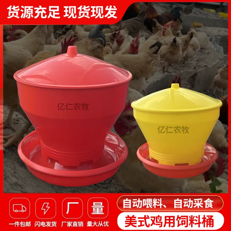 喂鸡鸭鹅鸽子食槽饲料桶加厚喂养鸡鸭鹅鸽子自动喂食器自动喂食器