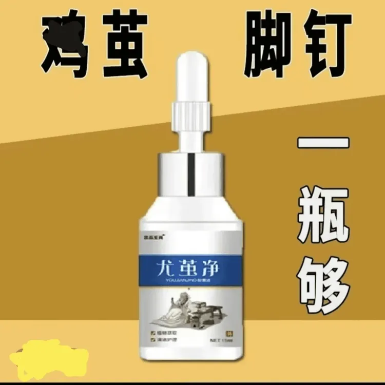 尤茧净宫品至尚去鸡茧老茧厚茧脚底脚垫手茧死皮厚茧草本温和护理