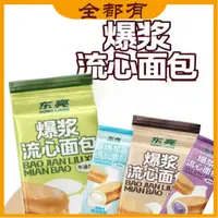 【豆妈专属】10袋！爆浆流心面包！巧克力、牛油果、酸奶、香芋